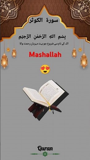 Surah Al-Kausar | Heart Touching Arabic Tilawat with Urdu Translation | Quran Tilawat#SurahAlKausar