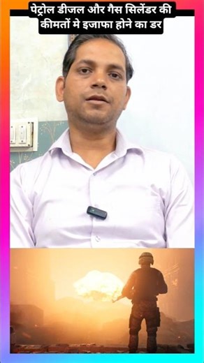 Fear of increase in petrol, diesel and gas prices