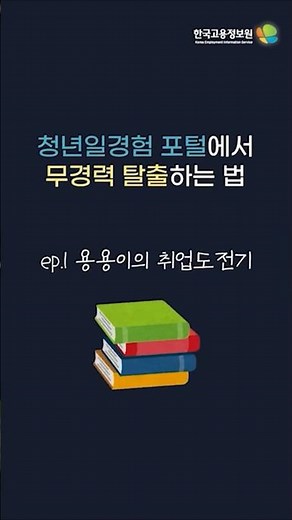 경력 없다고 포기하지 마세요 🙅 일경험 프로그램 소개