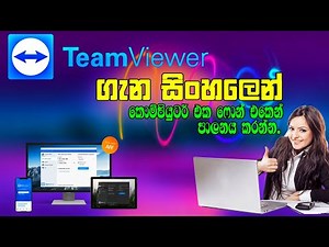Team Viewer Review - Remotely access you a computer