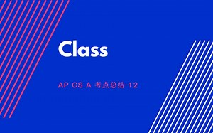 12. Class -AP CS A考点总结