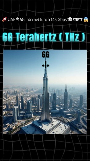 UAE Tests 6G Network, Achieves Record-Breaking 145Gbps Internet Speed | Mohsim |