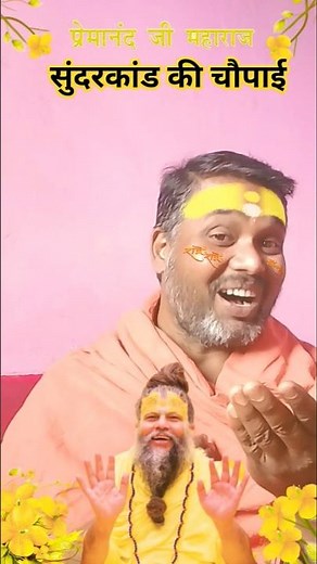 Sunderkand ki chaupai #bhakti #Rajan Ji Maharaj#Katha satsang pravachan