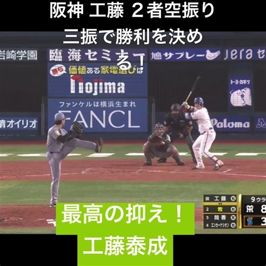 阪神無事勝利！！阪神工藤泰成 2者空振り三振で勝利に導く！！天才投手！#野球 #阪神タイガース #工藤泰成 #阪神