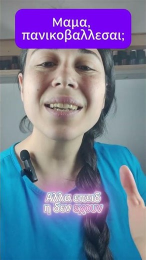 🫣 Το μεγαλυτερο λαθος που κανουν οι μαμαδες οταν το παιδι τους αρρωσταινει…