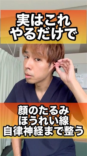 顔のたるみやほうれい線自律神経整ってスッキリ#顔のたるみ #ほうれい線