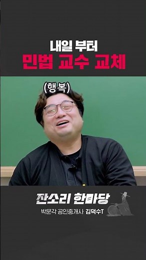 민법 교수님 교체
