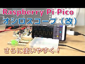 [$7] Raspberry Pi Pico oscilloscope (revised edition)