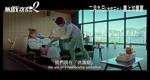 飯戲攻心2 Table For Six 2 現正上映 ------------------------------------------------------------------------- 香港史上票房No.1喜劇《飯戲攻心》編劇導演陳詠燊，率領原班爆笑飯團送上2024第1賀歲囍事！婚姻是夢想，婚禮是硬仗，大佬「行出去，去遠啲」之際，二佬同三佬竟然擇定吉日，連搞三場世紀婚宴，怎料婚宴發展成叔伯兄弟的鬥獸場、姨媽姑姐的追星大會、勾義嫂風雲、超級揾錢大計......準新人包括麻甩系新娘鄧麗欣、轉數快新郎張繼聰、廚神才女王菀之、哎吔大嫂林明禎、邪釘電競王陳湛文，加上小鮮肉魏浚笙、魚翅大王六叔謝君豪、瓣數多表弟何啟華、霸戲大伯父胡楓、追星婆婆羅蘭及黑面慈母米雪，2024農曆新年準時恭候，一場喜上加喜喜嘅飯戲返嚟啦！ ★演員：鄧麗欣、張繼聰、王菀之、林明禎、陳湛文、謝君豪、魏浚笙、何啟華、胡楓、羅蘭、米雪、廖子妤、蔣志光、黎彼得、凌文龍、余香凝、楊偲泳、胡子彤、林家熙、伍詠詩、黃呈欣★ ★導演：陳詠燊★ ----------------------------------------