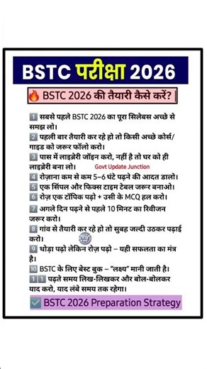 BSTC 2026 की तैयारी कैसे करें? | BSTC 2026 Strategy | BSTC Preparation Tips #shorts #bstc2026 #bstc
