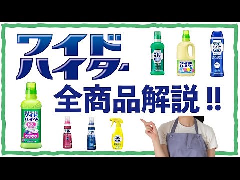 [2022 Latest] Explaining all 6 Wide Haiter products!!