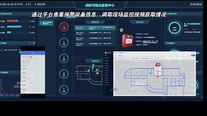 智慧消防平台报警演示