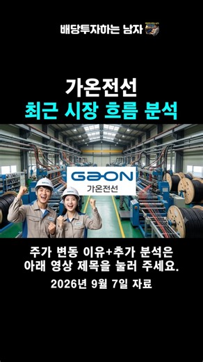 가온전선 주가 전망 분석오늘 상승한 진짜 이유