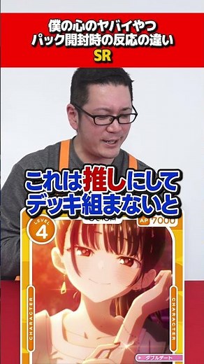 【レアリティ別】パック開封時の反応の違い「僕の心のヤバイやつ part2」 #OSICA #カーキン #僕の心のヤバイやつ