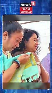Garima Saikia Garg। জুবিন প্ৰতিমূৰ্তি উন্মোচন কৰি দুচকু ভৰি পৰিল গৰিমা গাৰ্গৰ। N18S