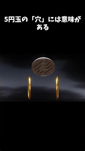 財布が喜ぶ!? お金の雑学１１ #お金の雑学 #豆知識動画 #ショートで学ぶ