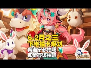 Genshin Impact June 1st, Part 3: Summoning Guide and Pulling Strategy - Suggestions for Sinon and...