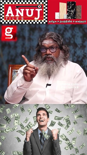 பணம் சம்பாதிக்க இதை பண்ணாதீங்க 👀😯 | Palaru Swamigal | Money