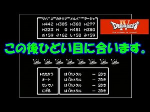 はぐれメタルにパルプンテを使った結果【ドラゴンクエスト4・リバスト伝説】