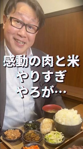 感動の肉と米やりすぎやろ...ごはんもお供も食べ放題とかバグってるやん🙃 #あみやき亭 #感動の肉と米 #コスパ最強 #バズれ