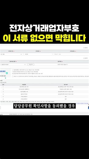 전자상거래업자부호 신청 시 이 서류 없으면 막힙니다 #구매대행현실 #구매대행 #해외구매대행