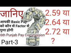 6th Punjab Pay Commission Calculation Part-3 Calculation matrix