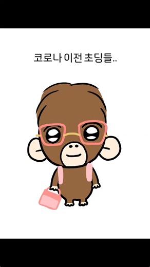 옛날 6학년과 요즘 6학년의 특징