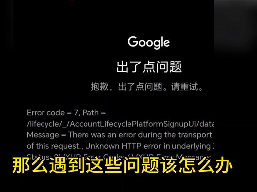 Google无法注册（您当前未连接到网络）解决方案及Google账号的应用