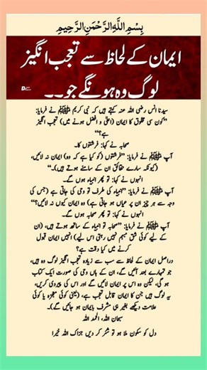 Most Amazing Faith in Islam | Hadith About Believers of the Future #Hadees #islamichadees