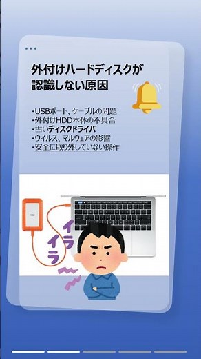 外付けハードディスクが認識しない？表示されるのに開けない原因と対処法