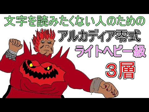 【FF14】アルカディア零式ライトヘビー級３層【解説】