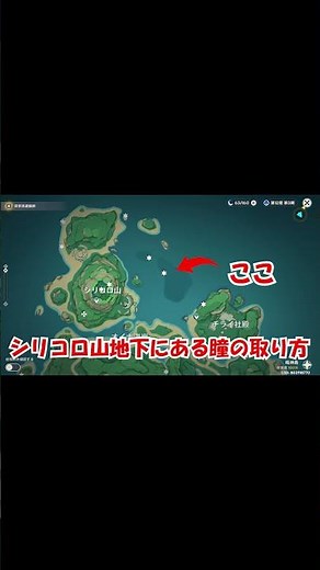 【原神】シリコロ山地下の雷神の瞳の場所と取り方【詳しくはコメントへ】