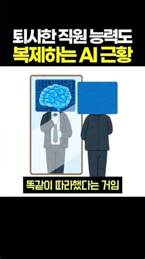 Update on AI that even replicates the skills of former employees... *shivers*