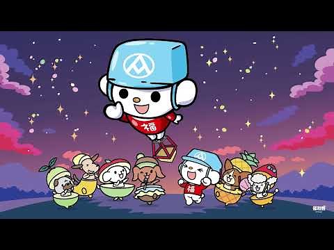 《One Two 福利熊》Chill Chill版