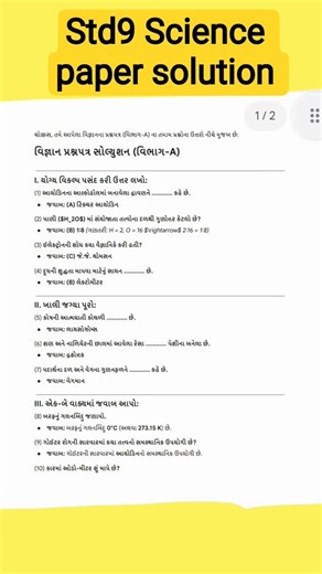 Std9 Science paper solutions