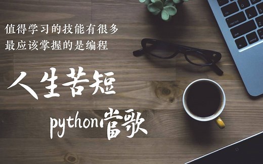 Python基础 05 函数和代码复用