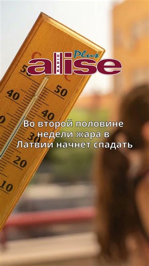 Heat in Latvia will begin to subside in the second half of the week