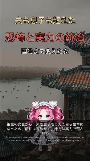 30秒で分かる！中国史上唯一の女帝・武則天
