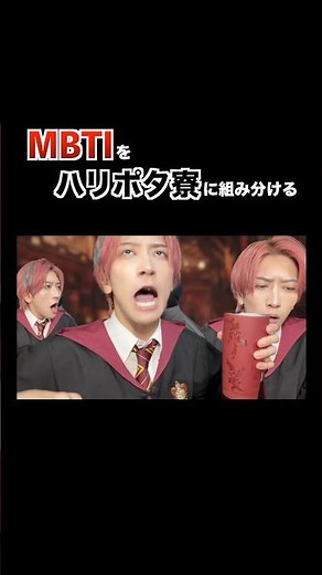 あなたのMBTIはどの寮でしたか？#チリトマ大地 #ハリポタ #ハリーポッター #mbti #mbti診断 #ホグワーツ #ホグワーツレガシー #あーるぴーじー