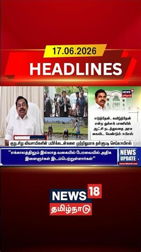 EPS | Loan Waiver | Farmers |குறு,சிறு விவசாயிகளின் பயிர்க்கடன்களை முற்றிலுமாக தள்ளுபடி செய்க:ஈபிஎஸ்
