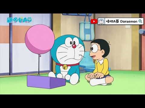 【新版哆啦A夢中文配音 : 氣球傳信】