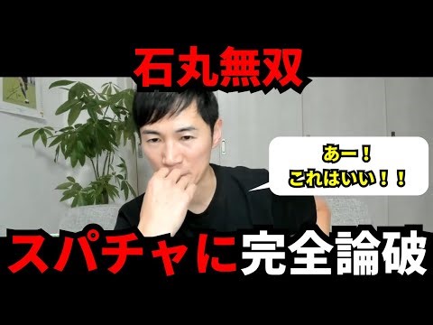 [Shinji Ishimaru] Ishimaru is unrivaled!! Completely defeats Pink Spa!! Even with AI, logical inc...