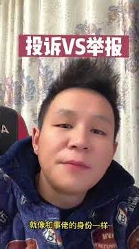 Decoding the Difference: Complaint vs. Report - The Real Story