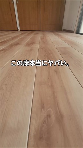 このフローリング張替するだけでマジ部屋が広くなる#リフォーム #床材 #大建工業