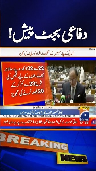 Budget 2026 - 27 - "Defense Budget Projected at Rs 3 Trillion" | Breaking News | Geo News