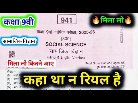 class 9th social science annual exam paper solution 2026 / class 9 social science varshik paper