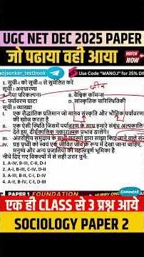 UGC NET DEC PAPER ANALYSIS #sociology #ugcnetsociology #ugcnetexam