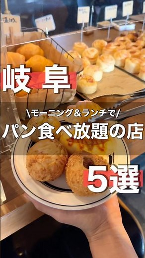 【岐阜】パン食べ放題のモーニングやランチがあるお店5店舗🥐
