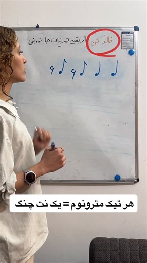 ‎روزمره پیانیستی که هیچ پشت صحنه ای نداره 😍👌‎ on Instagram‎: "اگه هنوز ریتم خوانی رو نفهمیدی 👇 مشکل از تو نیست… مشکل اینه که یکی درست توضیحش نداده 🎹 اینجا قراره پیانو و تئوری موسیقی و همه مطالب رو ساده و کاربردیت وضیح داده بشه😍👊 اگه می‌خوای این مبحثو کامل یاد بگیری و ویدیوهای بعدیشو از دست ندی فا. لو کن 👈 چون قراره دقیقاً از همین‌جا بریم جلو 🌹 #تدریس_پیانو #بلاگری_موسیقی #تئوری_موسیقی #چالش_ریتم_خوانی #خرید_پیانو #موزیک_پیانو"‎