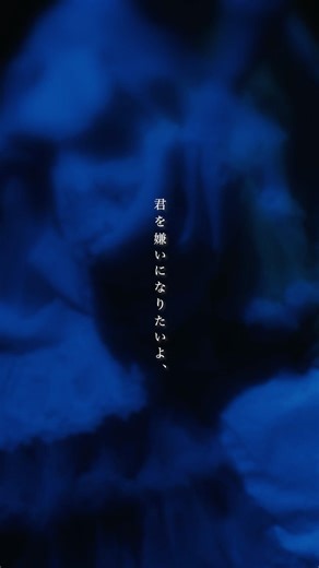 君を嫌いになりたいよ、 #最後のバイバイ #りりあ #失恋 #ライブ #歌詞動画